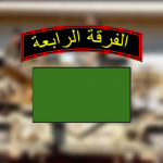 4th armoured division of Republic Guard