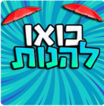 פשוט בריכה