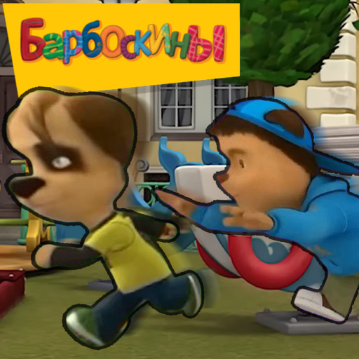 [🎉Обнова] Барбоскины official Roblox game thumbnail