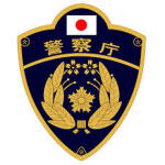 警察庁警察学校/National Police Agency Police Academy / 階級