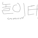 그냥 놀이터에욧