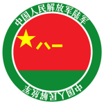【中联军区】 陆军