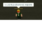 나의친구들만들어와