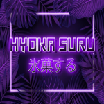 Hyōka suru