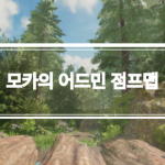 모카의 어드민 점프맵 공식 그룹 [KR]