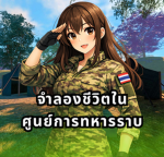 กองบัญชาการ [RTA ทหารไทยเียวเลโก้]