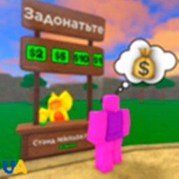 Пліс донат 💸 [ОДЕССА]