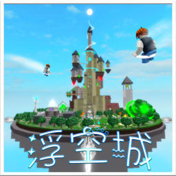 浮空城