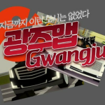 한국 훈련소 (Korea Training Center)