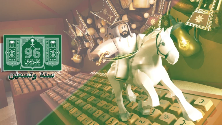 اليوم الوطني السعودي 96