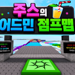 Juice's Admin Jump Map (This is a room event at 3:35 PM today. Please participate widely!)