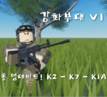 직업군인 그룹 KOREA ARMY | 대한민국 육군