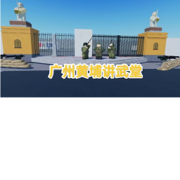Guangzhou Huangpu Wushu Hall