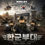 육군훈련소 산악부대