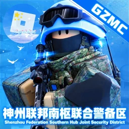[ GZMC ] Divine Realm Federation Southern Hub Joint Security Zone icon