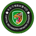 The Capital Mechanized Infantry Divisionㅣ수도기계화보병사단