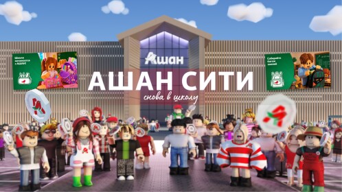 Auchan City [Mission possible]
