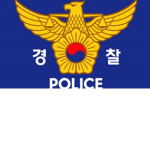 경찰학교 그룹