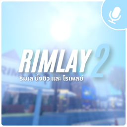 RIMLAY 2 🎙️