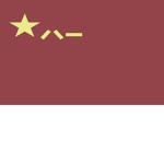 Peoples Liberation Army ᅠ