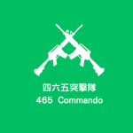 突擊隊