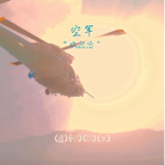 中華人民解放軍駐港部隊.空军（PLAGHKFF）