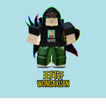 阿轩Roblox群主