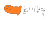 물고기 부대