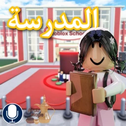 Arab School 🏫 مدرسة العرب  icon