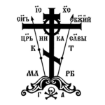 Orthodox Church Of Christ