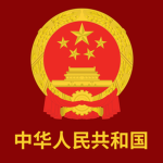 People’s Republic of China [中华人民共和国]