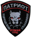 Патриот ЧВК