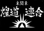 Kōdō Rengoū