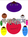 울트라 하이퍼 강력한 파워레인저 집단.