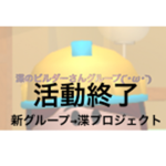 渫の日本人ビルダーさんグループ(?)