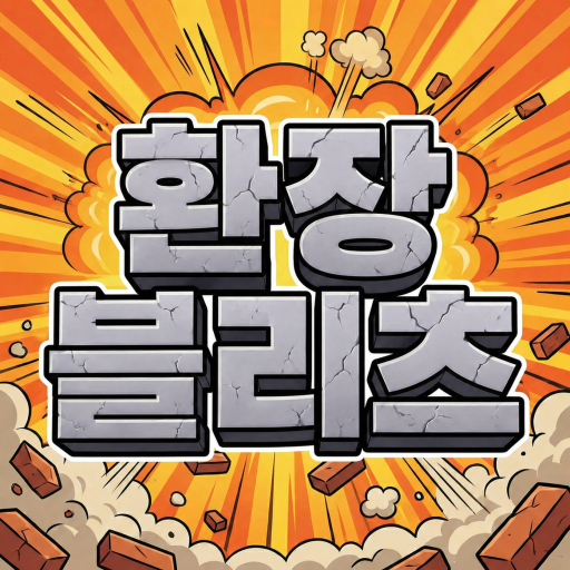 환장 블리츠 - 로블록스 인디게임 | 로블독