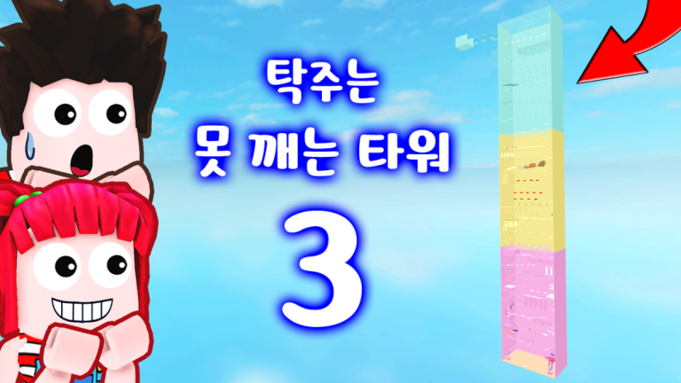 A Tower That Can't Be Broken screenshot 1