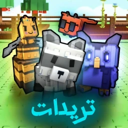 تريدات ماب المزرعة[تحديث🔥] icon