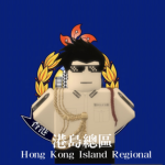 [HKPF]港島總區 Hong Kong Island Regional