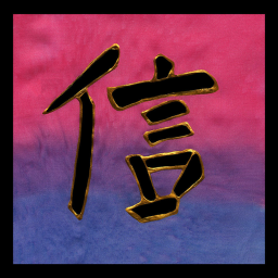 信頼