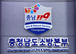 || 천안소방서 ||