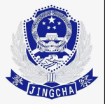 泰安市公安部