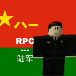 RPC军事军营(测试)