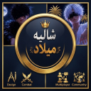 شالية العرب RP