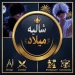 شالية العرب RP icon