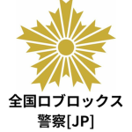 全国ロブロックス警察[JP]