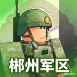 [CZ]郴州军事训练基地