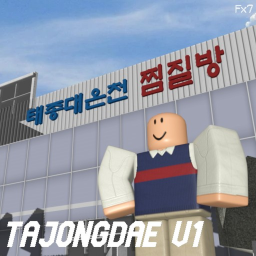 태종대 목욕탕 [V1]