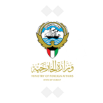 [دولة لكويت] Ministry of Foreign Affairs