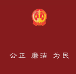 湖北司法部